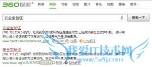 加速乐、网站卫士、安全宝的SEO友好度评测 我爱IT技术网