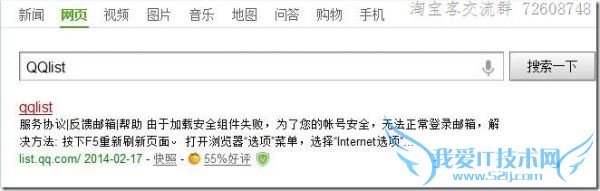 淘宝客站长如何使用QQ list 订阅收集数据库 我爱IT技术网