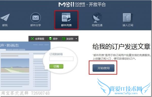 QQ 邮件订阅列表