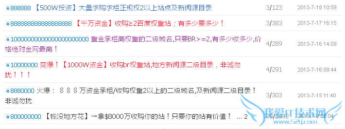百度:出售二级域名用于作弊 将株连整站 我爱IT技术网