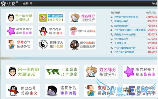 优花网利用热门微博应用 为鲜花速递网带来巨大用户流量 我爱IT技术网