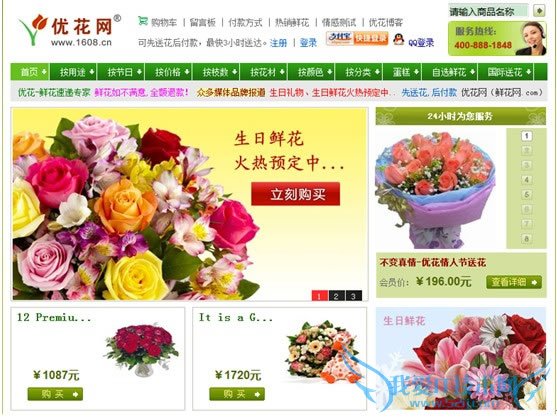 优花网利用热门微博应用 为鲜花速递网带来巨大用户流量www.1608.cn