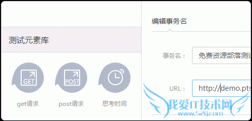 阿里云PTS添加测试元素库