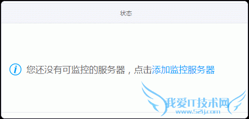 阿里云PTS添加监控服务器