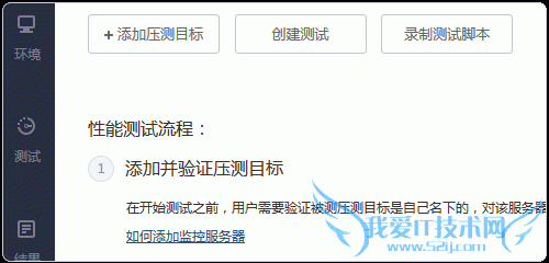 阿里云PTS添加测试目标