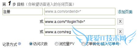 百度统计单页面非路径的转化设置