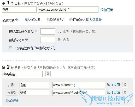 百度统计有路径的转化设置