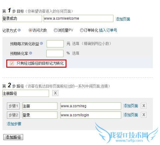 百度统计以注册为转化的设置
