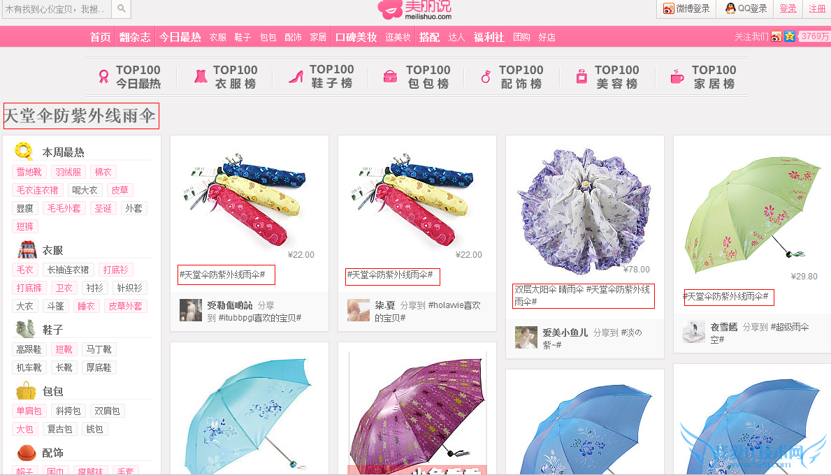 美丽说SEO Landing Page