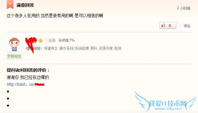 利用Unicode在百度知道上留下链接 我爱IT技术网