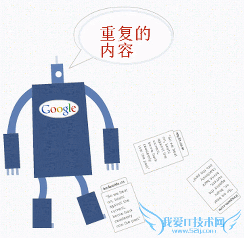 什么是重复内容及搜索引擎如何看待它 我爱IT技术网