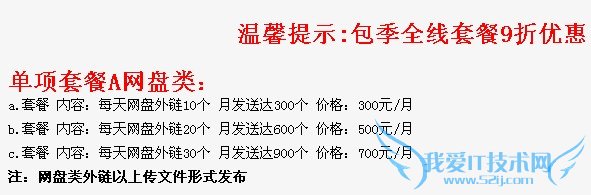 通过压缩文件生成器实现网站推广和增加外链 我爱IT技术网