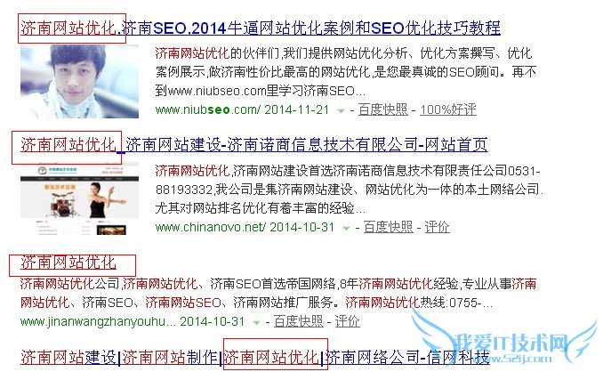 百度分词对SEO的影响浅析 我爱IT技术网