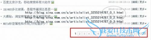 如何快速获得网站更新页全部网址? 我爱IT技术网