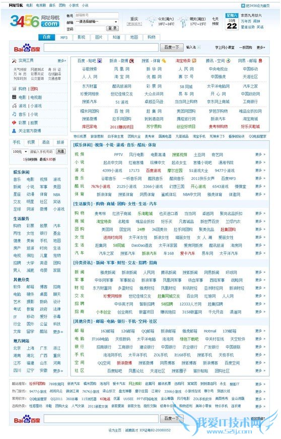 国内网址导航那些事儿(1) 我爱IT技术网教程