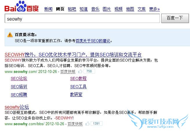 SEO的未来 向百度学习提高网站用户体验 我爱IT技术网