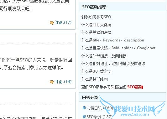 权重页在网站优化过程中的巨大作用 我爱IT技术网教程