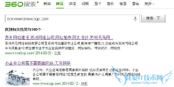 苏州天马网络:360搜索结果网址简化