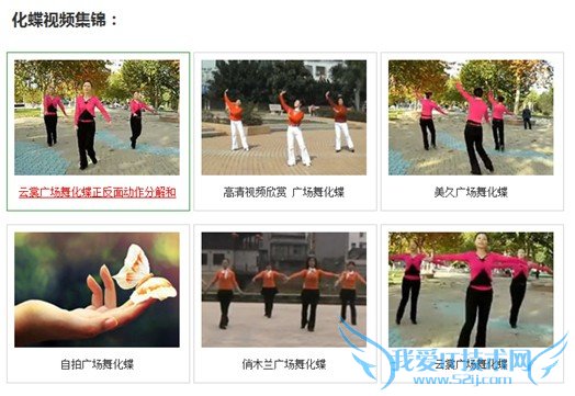 广场舞舞曲化蝶的相关视频