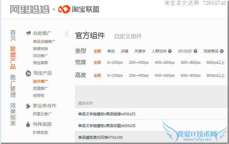 淘点金利弊分析以及数据详单获取技巧 我爱IT技术网