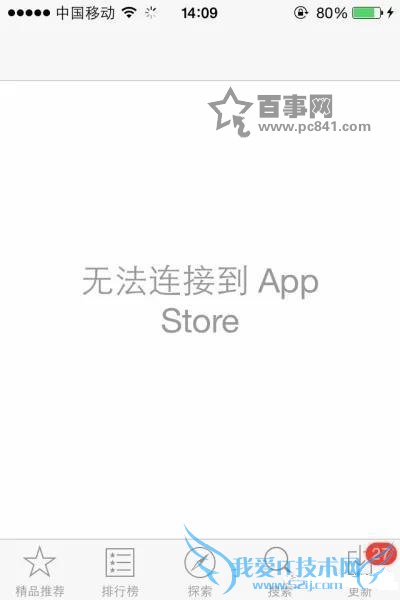 iPhone应用无法下载怎么办? 52IJ手机之家