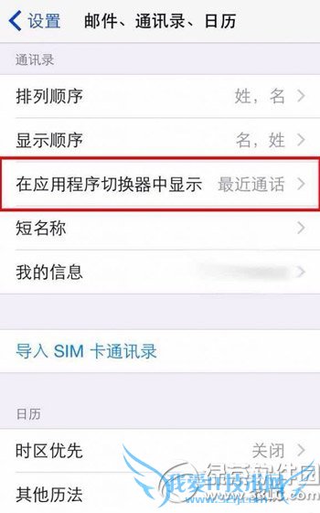 ios8最近使用怎么删除? 52IJ手机之家