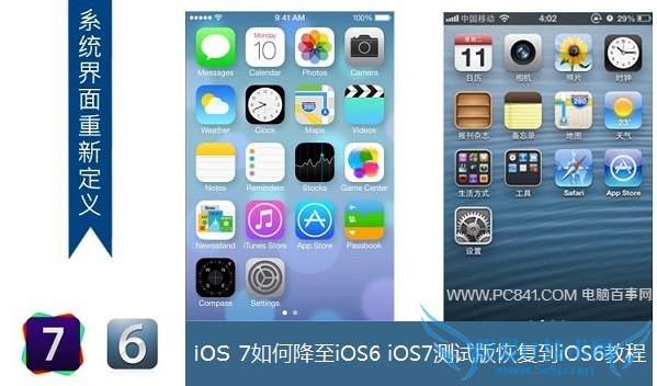ios7正式版怎么降级ios6 52IJ手机之家
