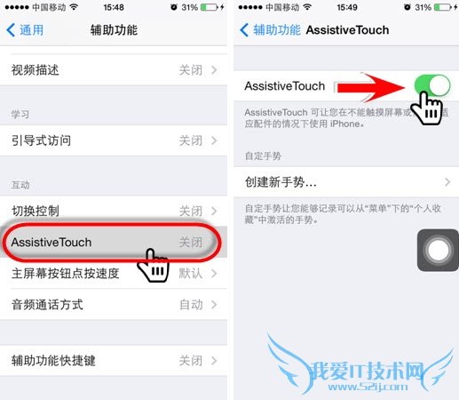 iOS8新功能全解:AssistiveTouch功能 52IJ手机之家