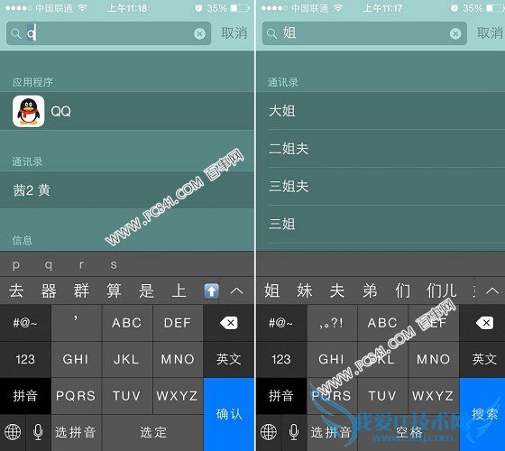 iOS8搜索应用或者联系人