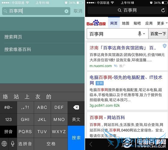 iOS8.1搜索功能搜索网页