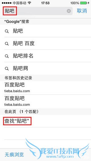 教你找到iOS7 Safari搜索网页关键词功能5