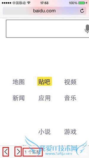 教你找到iOS7 Safari搜索网页关键词功能1