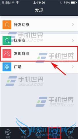 手机百度贴吧如何查找群组? 52IJ手机之家