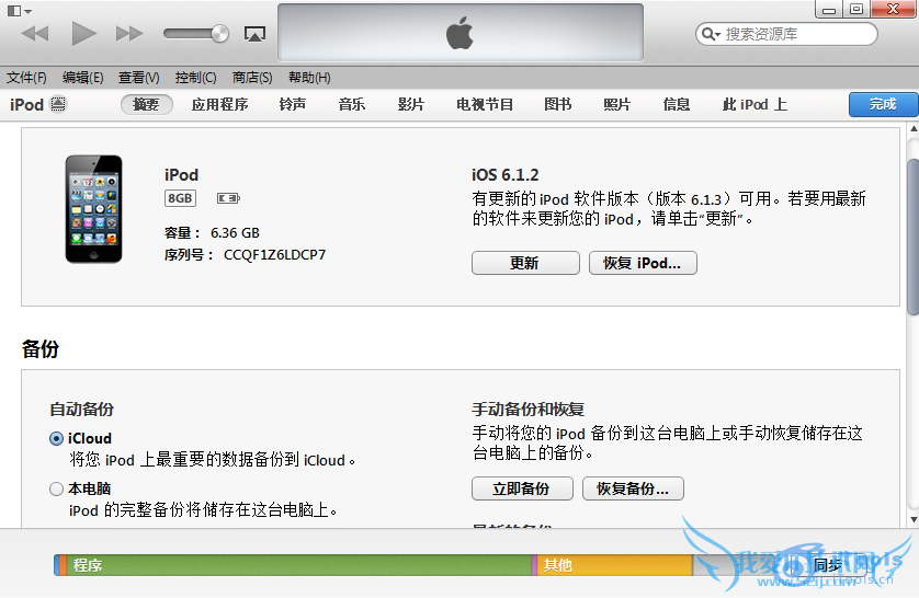 iOS7系统升级备份教程 52IJ手机之家教程