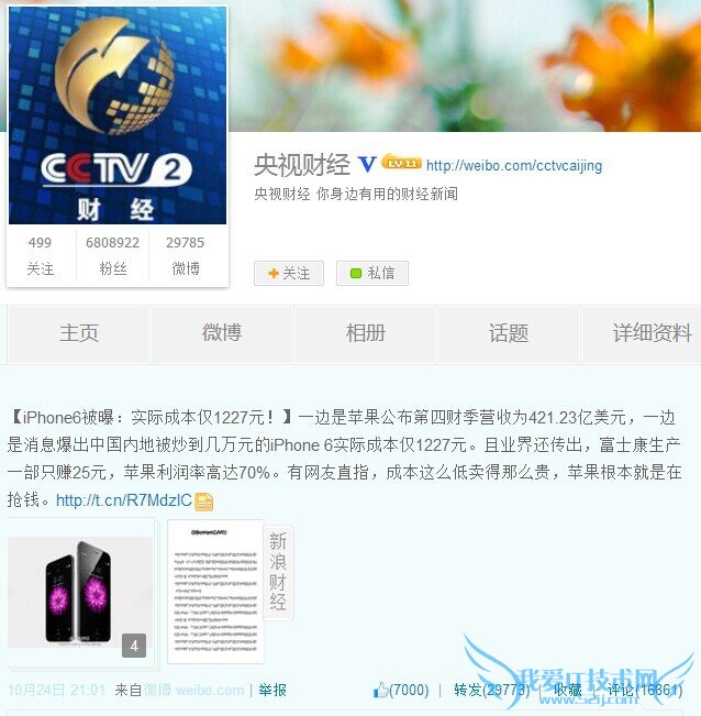 iphone6成本多少钱? 52IJ手机之家