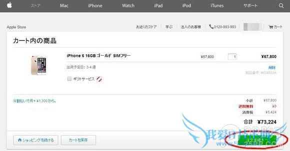 手把手教你亲自海淘日版iPhone6