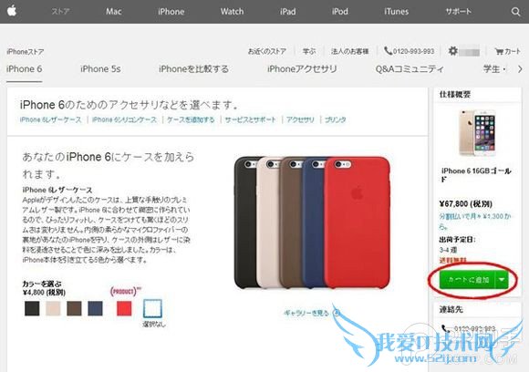 手把手教你亲自海淘日版iPhone6