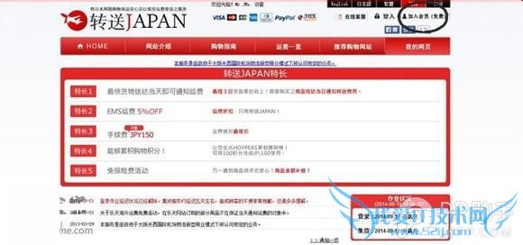 手把手教你亲自海淘日版iPhone6