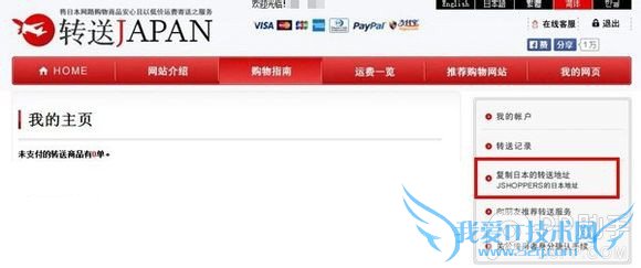 手把手教你亲自海淘日版iPhone6