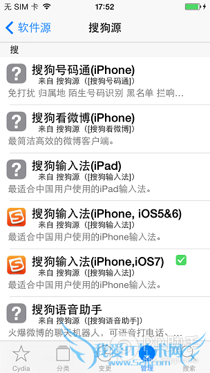 ios7越狱输入法可以用吗?ios7越狱输入法安装教程