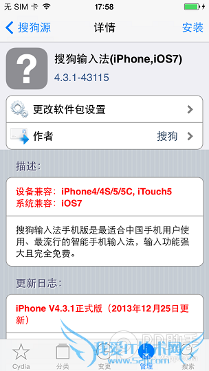 ios7越狱输入法可以用吗?ios7越狱输入法安装教程
