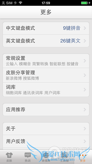 ios7越狱输入法可以用吗?ios7越狱输入法安装教程