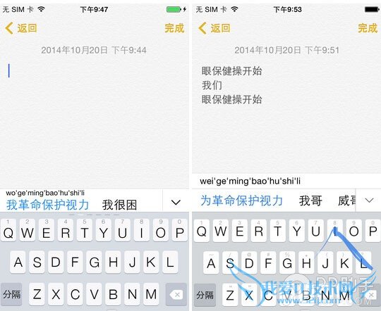 iOS8输入法哪家强 百度与搜狗滑行输入体验对比