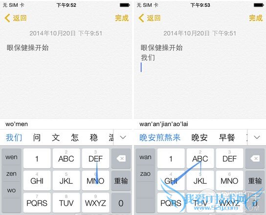 iOS8输入法哪家强 百度与搜狗滑行输入体验对比
