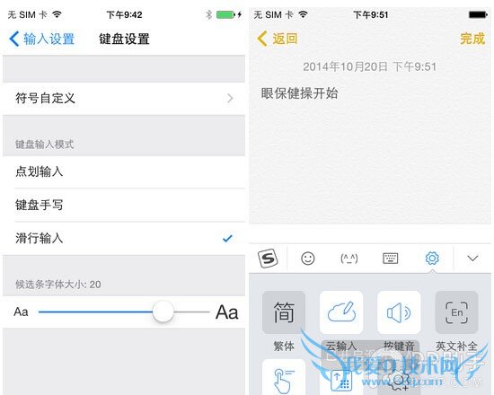 iOS8输入法哪家强 百度与搜狗滑行输入体验对比
