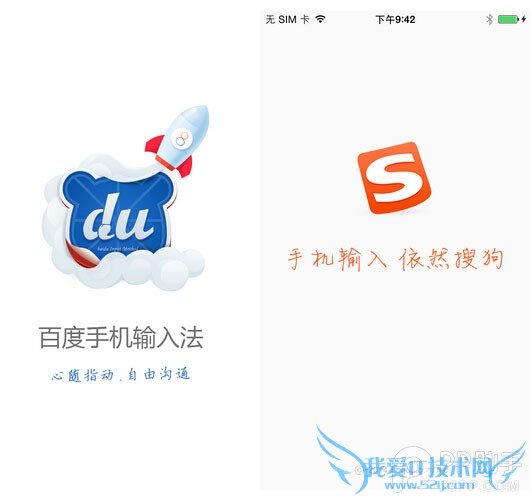 iOS8输入法哪家强 百度与搜狗滑行输入体验对比