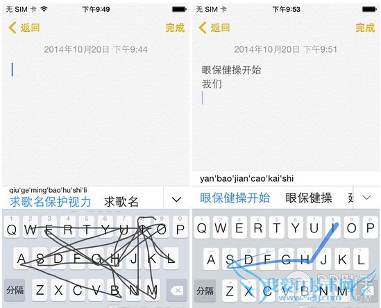 iOS8输入法哪家强 百度与搜狗滑行输入体验对比