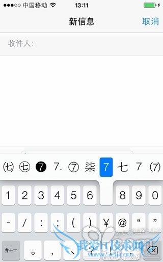 iPhone七大绝招助你成为无敌快速键盘打字能手 52IJ手机之家