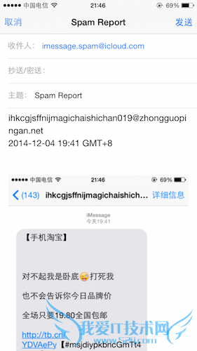 iOS8越狱插件之一键举报iMessage骚扰短信
