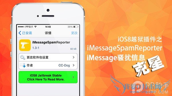 iMessageSpamReporter使用指南 52IJ手机之家